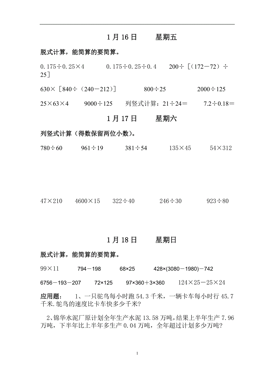 2020年整理五年级计算题练习.doc_第1页