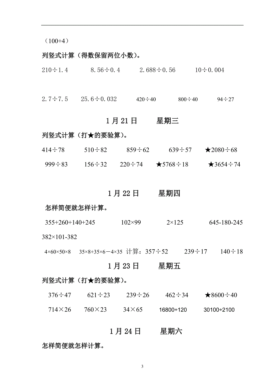 2020年整理五年级计算题练习.doc_第3页