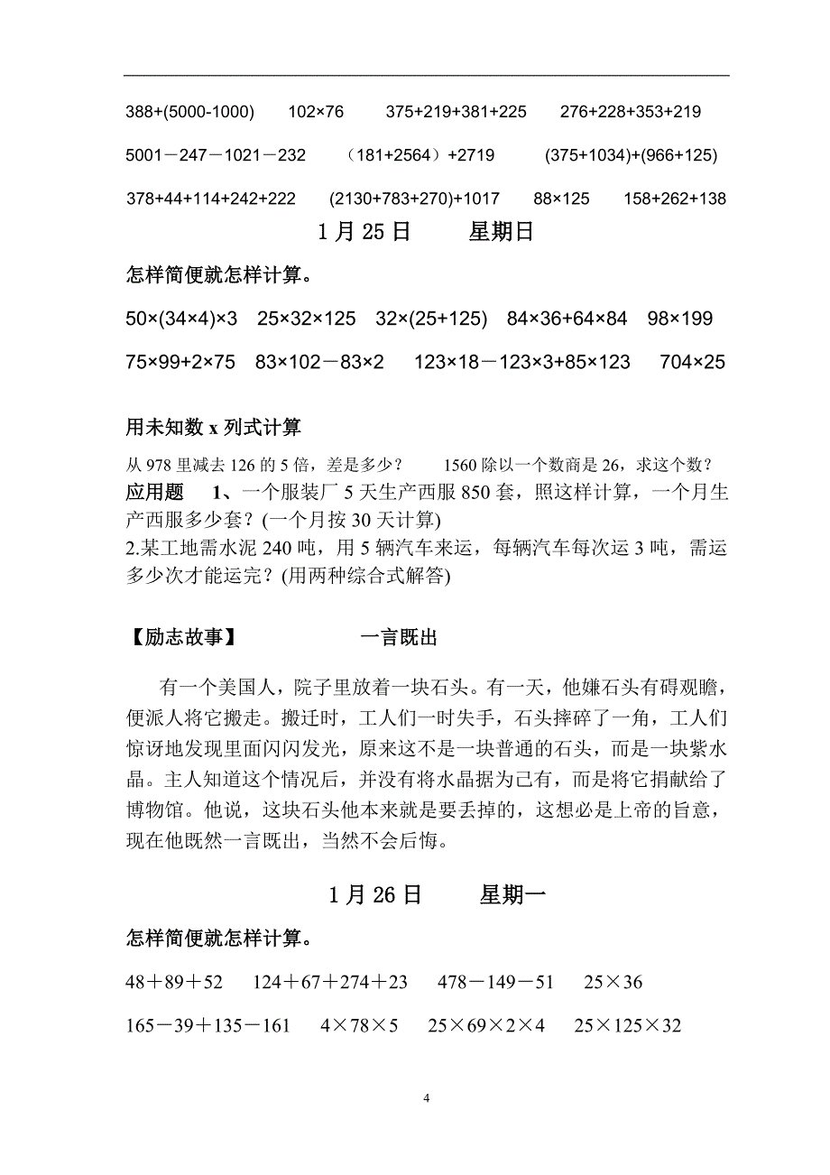 2020年整理五年级计算题练习.doc_第4页