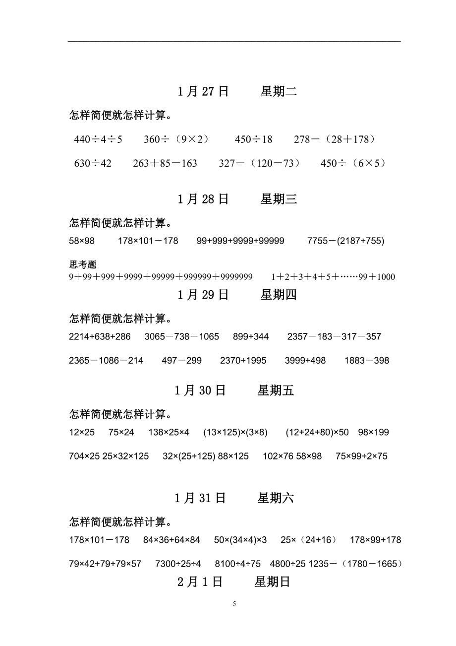 2020年整理五年级计算题练习.doc_第5页