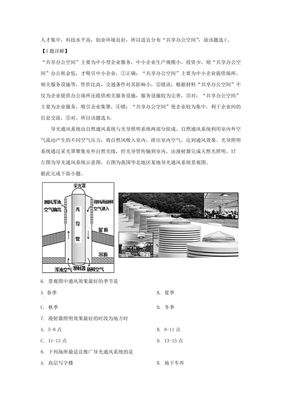 四川省成都市2020届高三地理第二次诊断性检测试题（含解析）_第3页