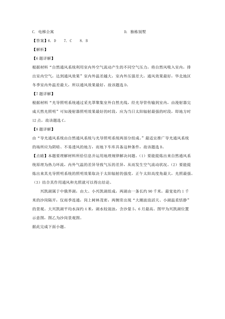 四川省成都市2020届高三地理第二次诊断性检测试题（含解析）_第4页