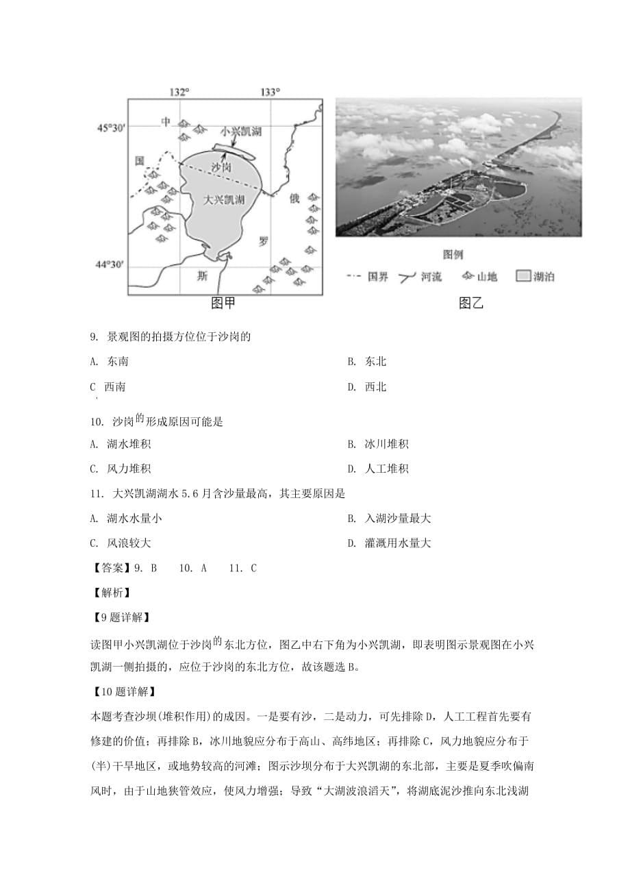 四川省成都市2020届高三地理第二次诊断性检测试题（含解析）_第5页