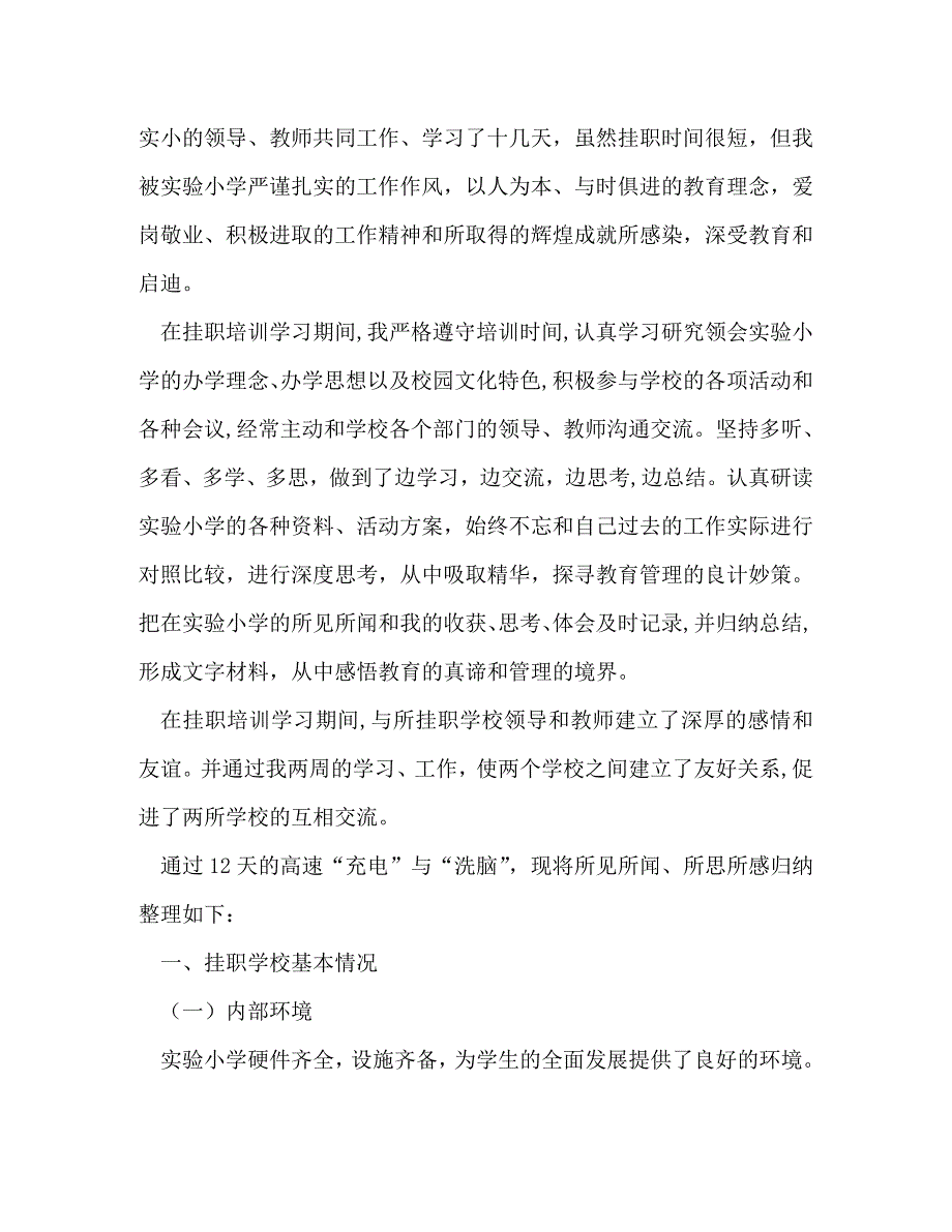 【精编】教师挂职锻炼总结_第2页