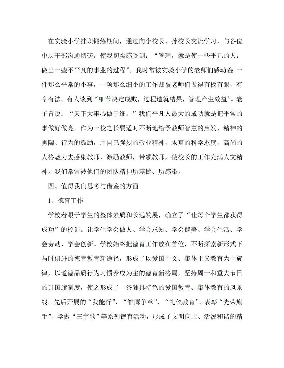 【精编】教师挂职锻炼总结_第4页