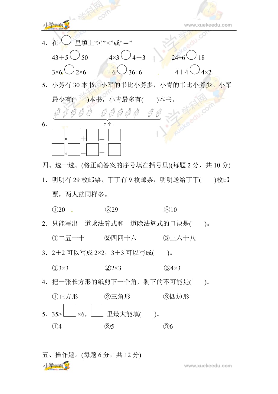 苏教版二年级上册数学试题－期中检测卷｜苏教版（2014秋）（含答案）_第2页