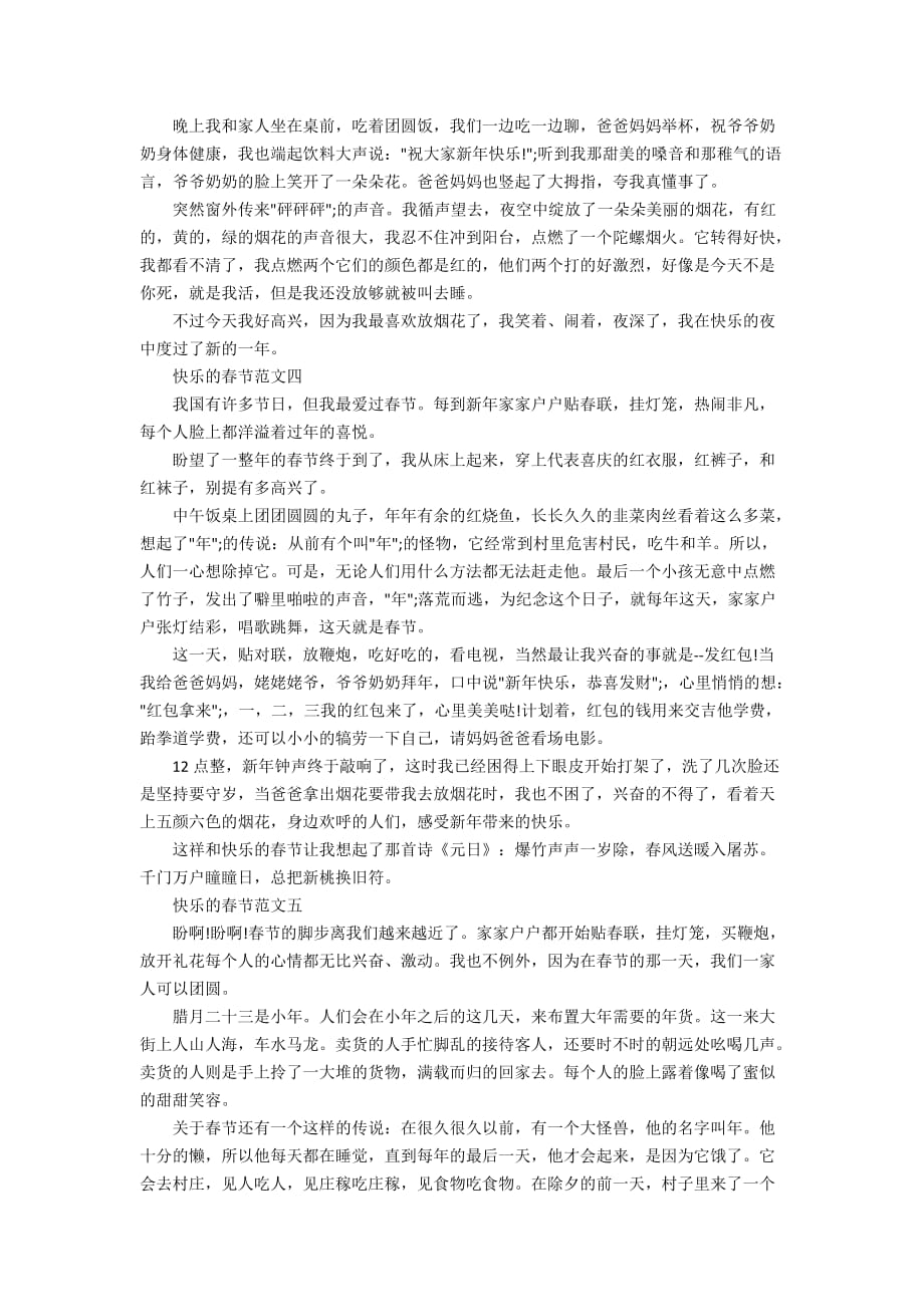 2020快乐的春节小学优秀作文10篇_第2页