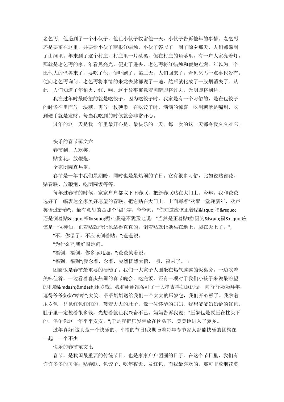 2020快乐的春节小学优秀作文10篇_第3页