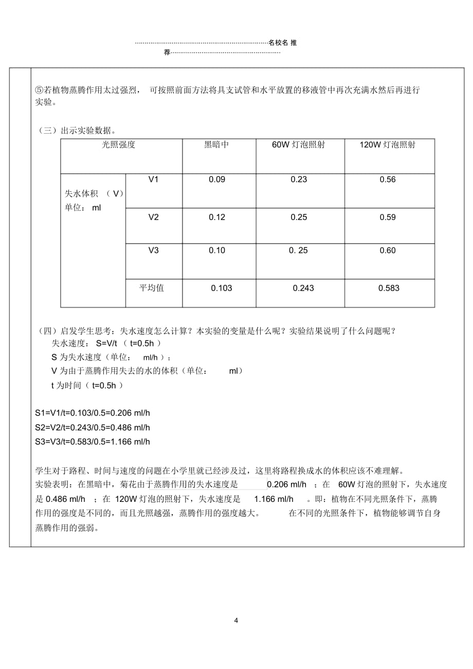 江西省信丰县黄泥中学中考生物实验汇总复习探究光照对植物蒸腾作用的影响名师精选教学设计_第4页