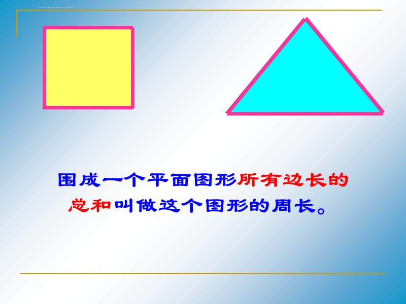 圆的周长公式推导(上课用)课件_第2页