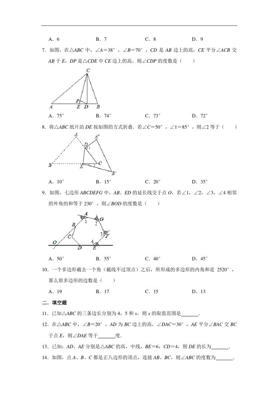 人教版八年级数学上册第11章三角形单元练习_第2页