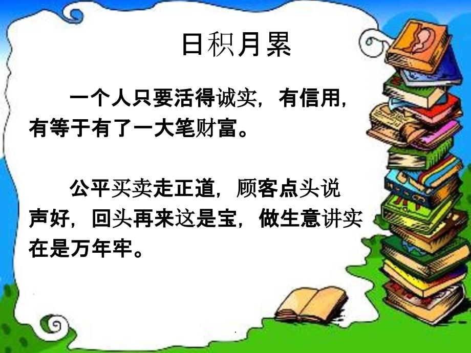 人教版小学四年级下册语文《语文园地二精》ppt课件_第4页