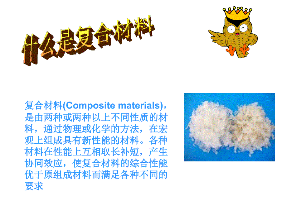 复合材料在工业设计中的应用课件_第2页