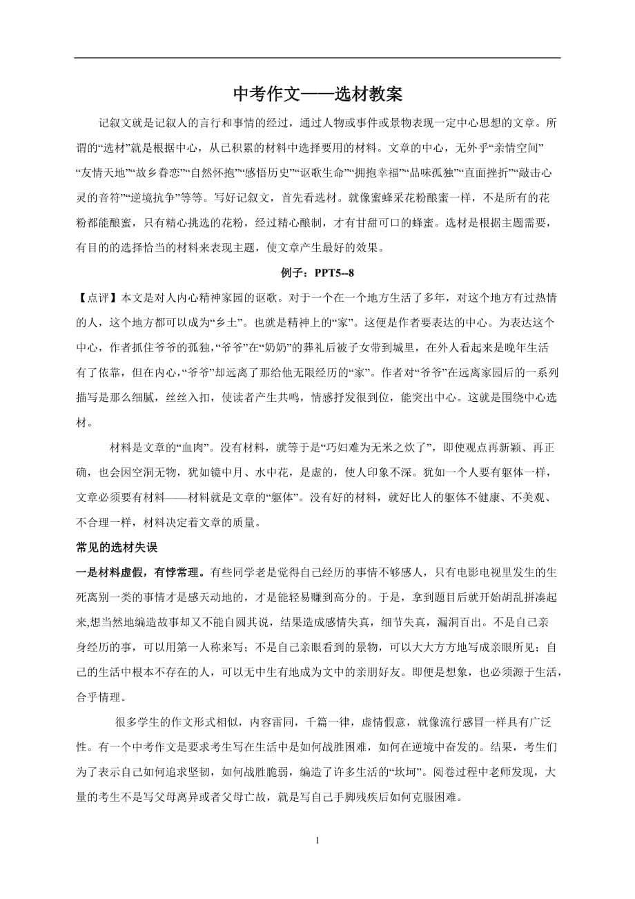 2020年整理中考作文指导选材教案.doc_第1页