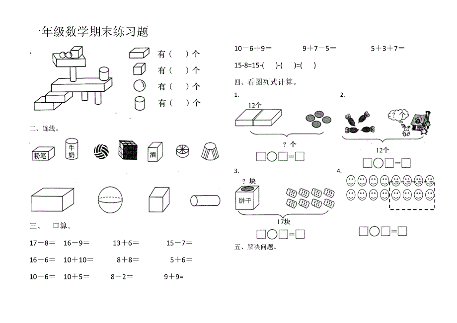 一年级数学上册期末测试题(可直接A4打印)-精编_第2页