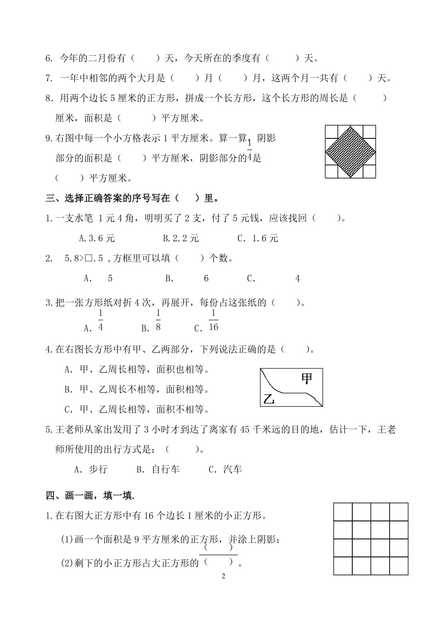 2020年整理三年级下数学期末试卷.doc_第2页