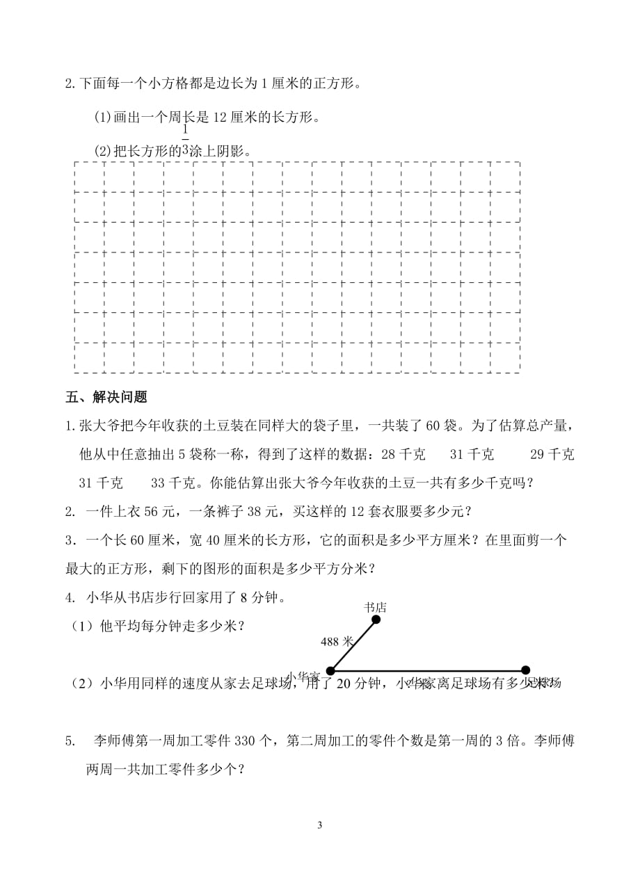 2020年整理三年级下数学期末试卷.doc_第3页