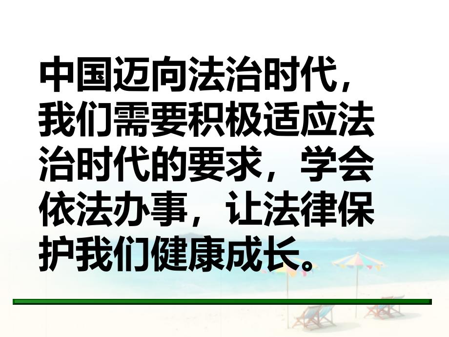 人教版道德与法治七年级下册 10.1 法律为我们护航 课件(共72张PPT)_第4页