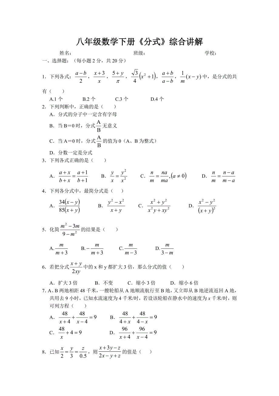 苏教版八年级数学下册分式测试题（最新编写-修订版）_第1页