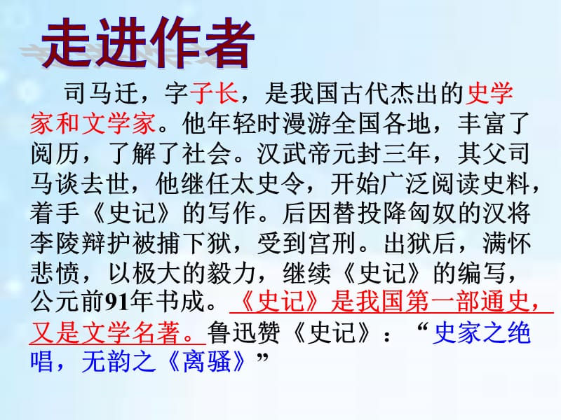 八年级语文上册课件：24周亚夫军细柳(共24张PPT)_第4页