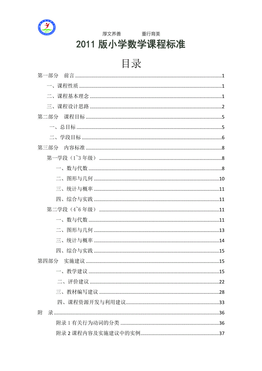 最新版小学数学课程标准（最新编写-修订版）_第1页