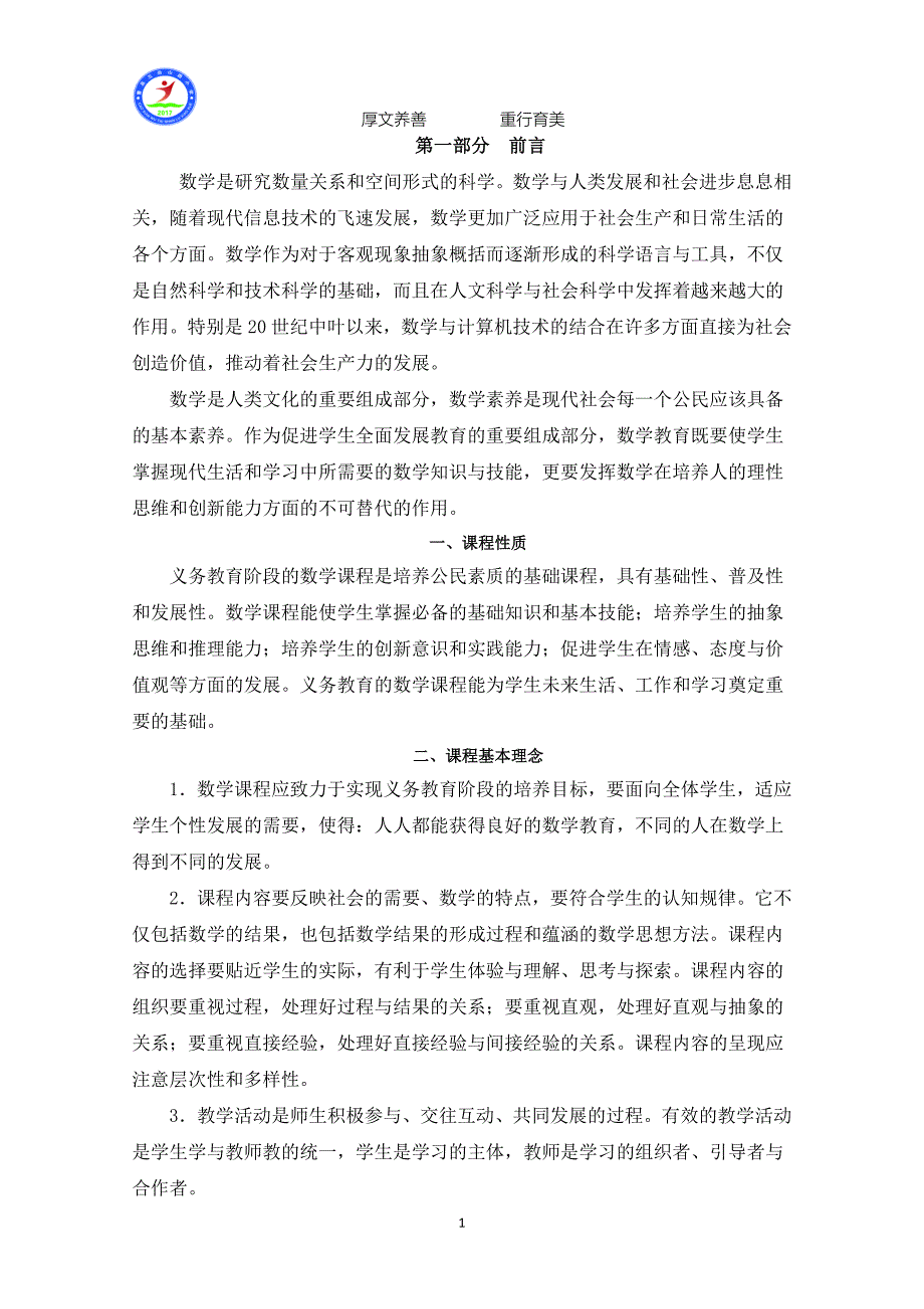 最新版小学数学课程标准（最新编写-修订版）_第2页