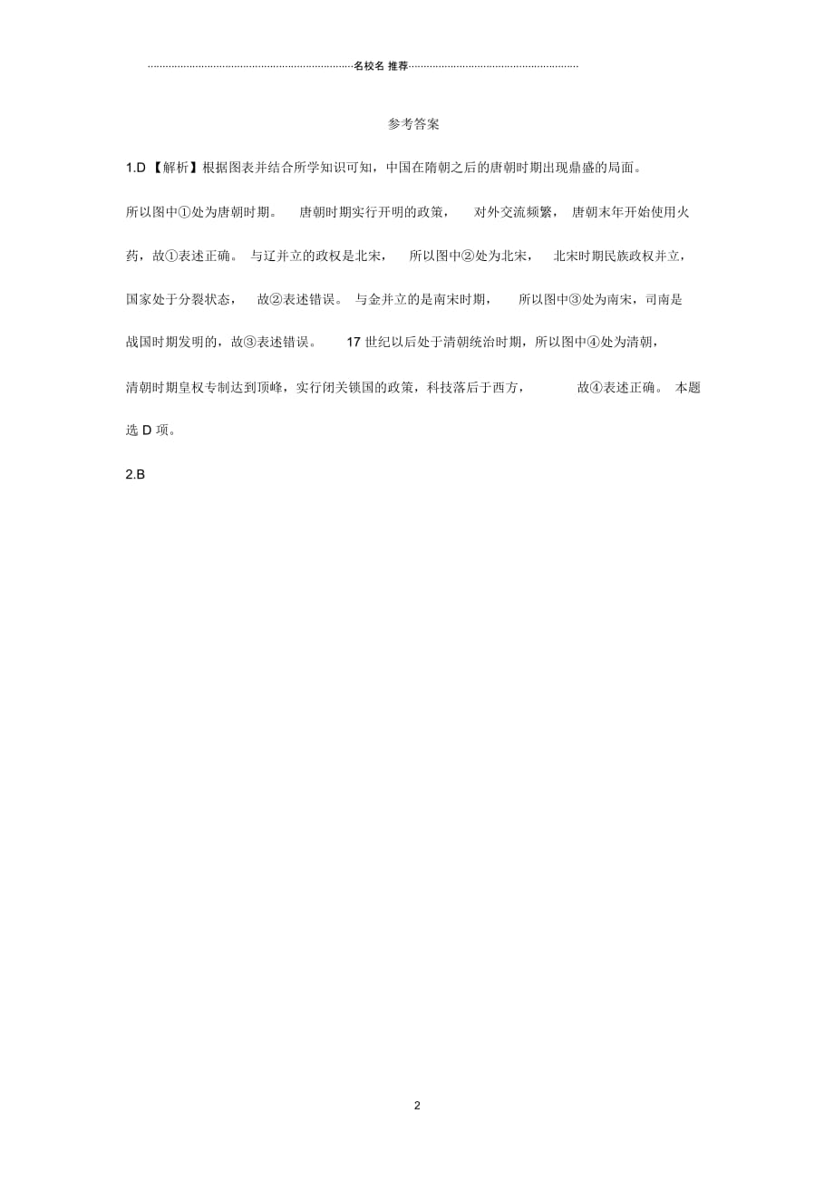 陕西省中考历史总复习第一部分教材知识梳理板块一中国古代史主题七中国古代的科学技术_第2页