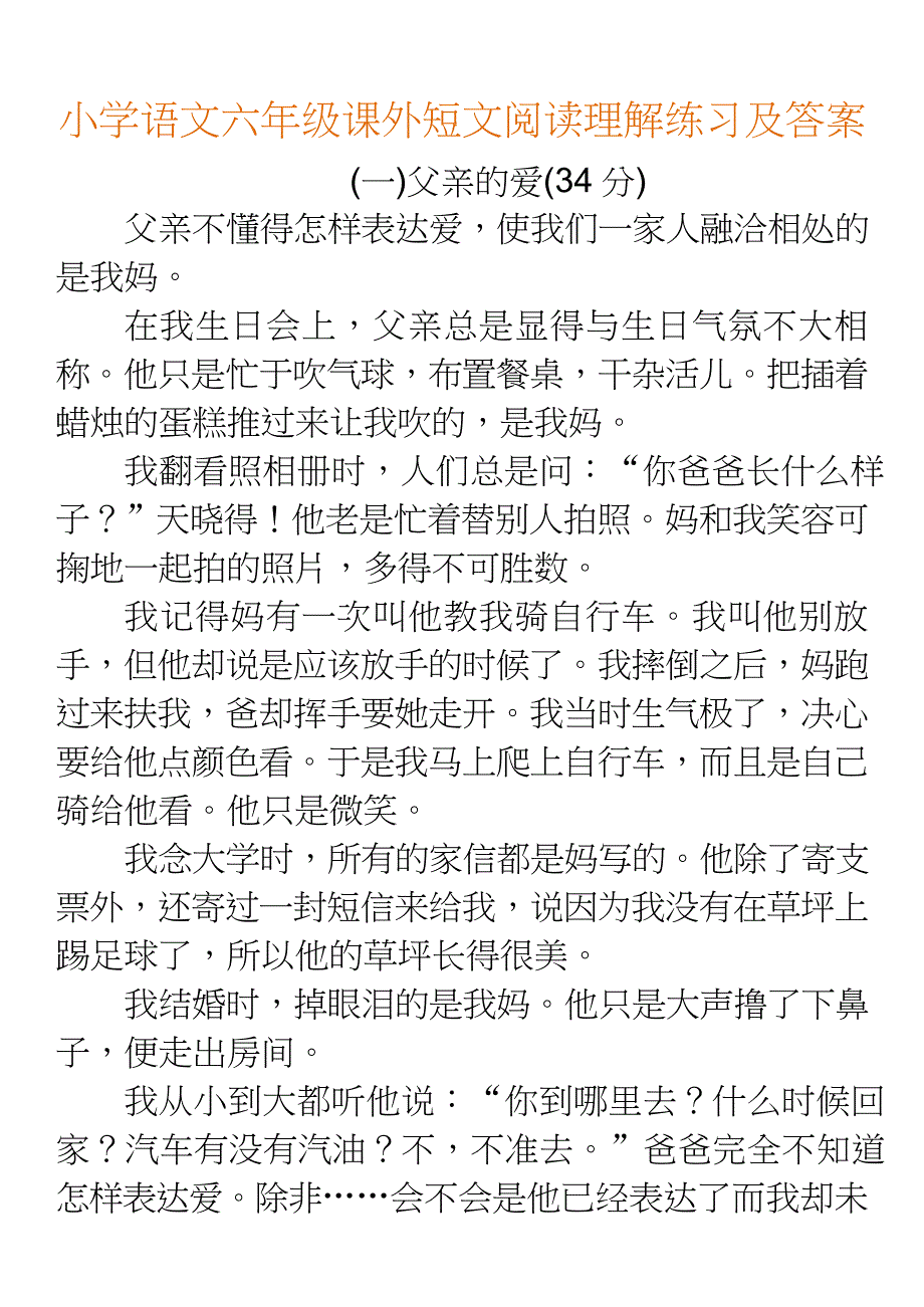 {精品}小学语文六年级课外短文阅读理解练习及答案_第1页