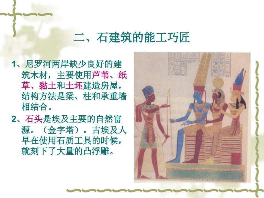 外国建筑史――02古代埃及课件_第5页