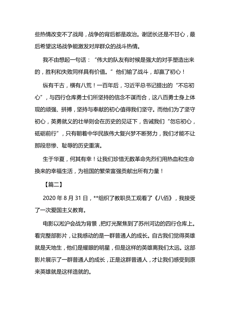 观看电影《八佰》有感三篇与电影《八佰》观后感三篇_第3页