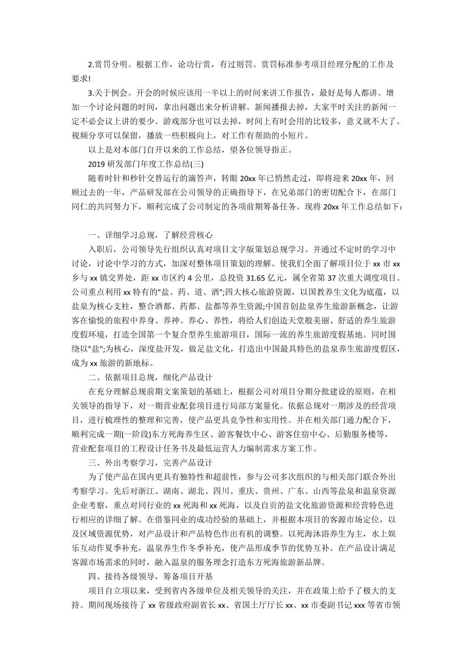 2020研发部门年度工作总结范文_第3页