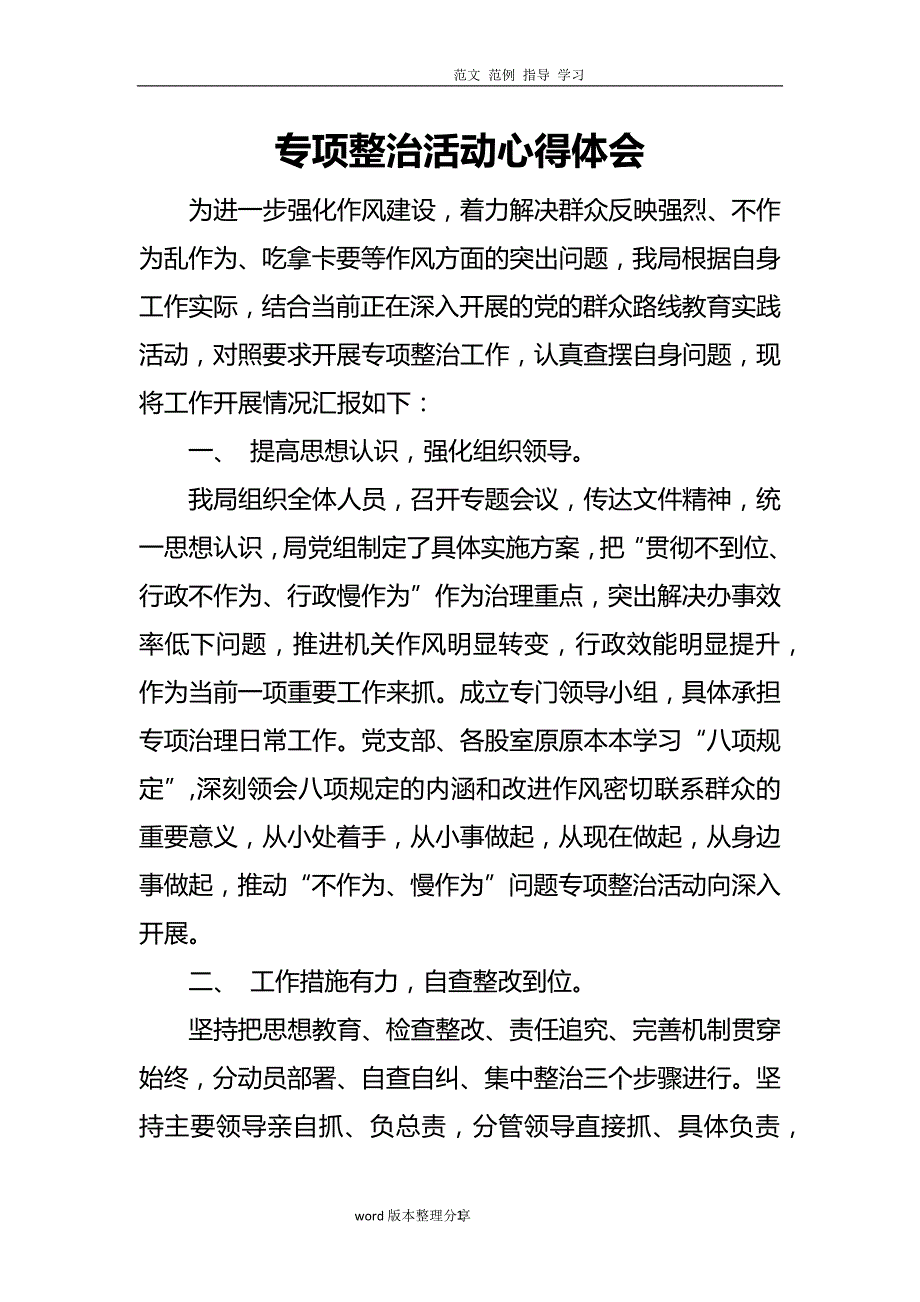 2020年整理专项整治活动心得体会.doc_第1页