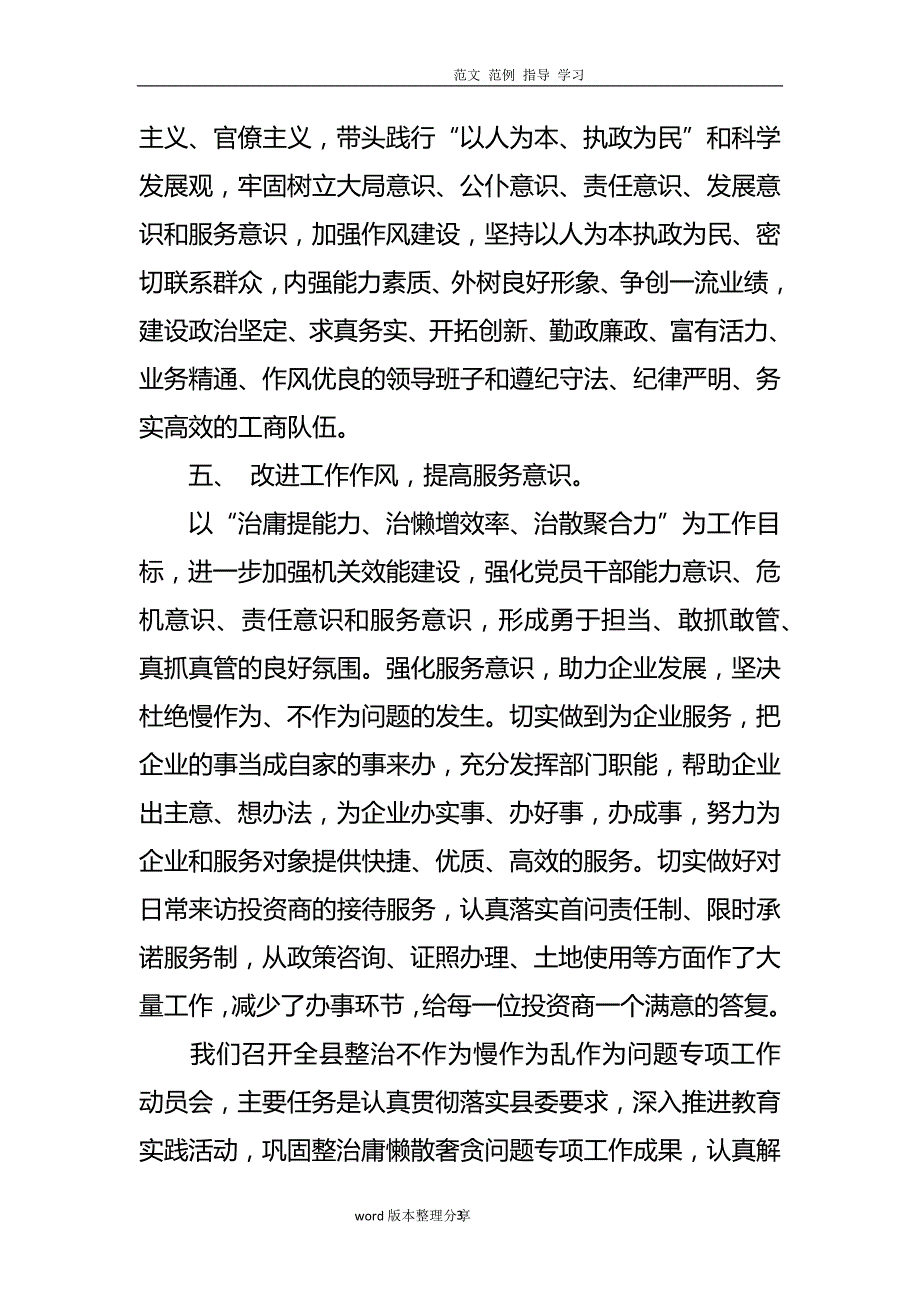 2020年整理专项整治活动心得体会.doc_第3页