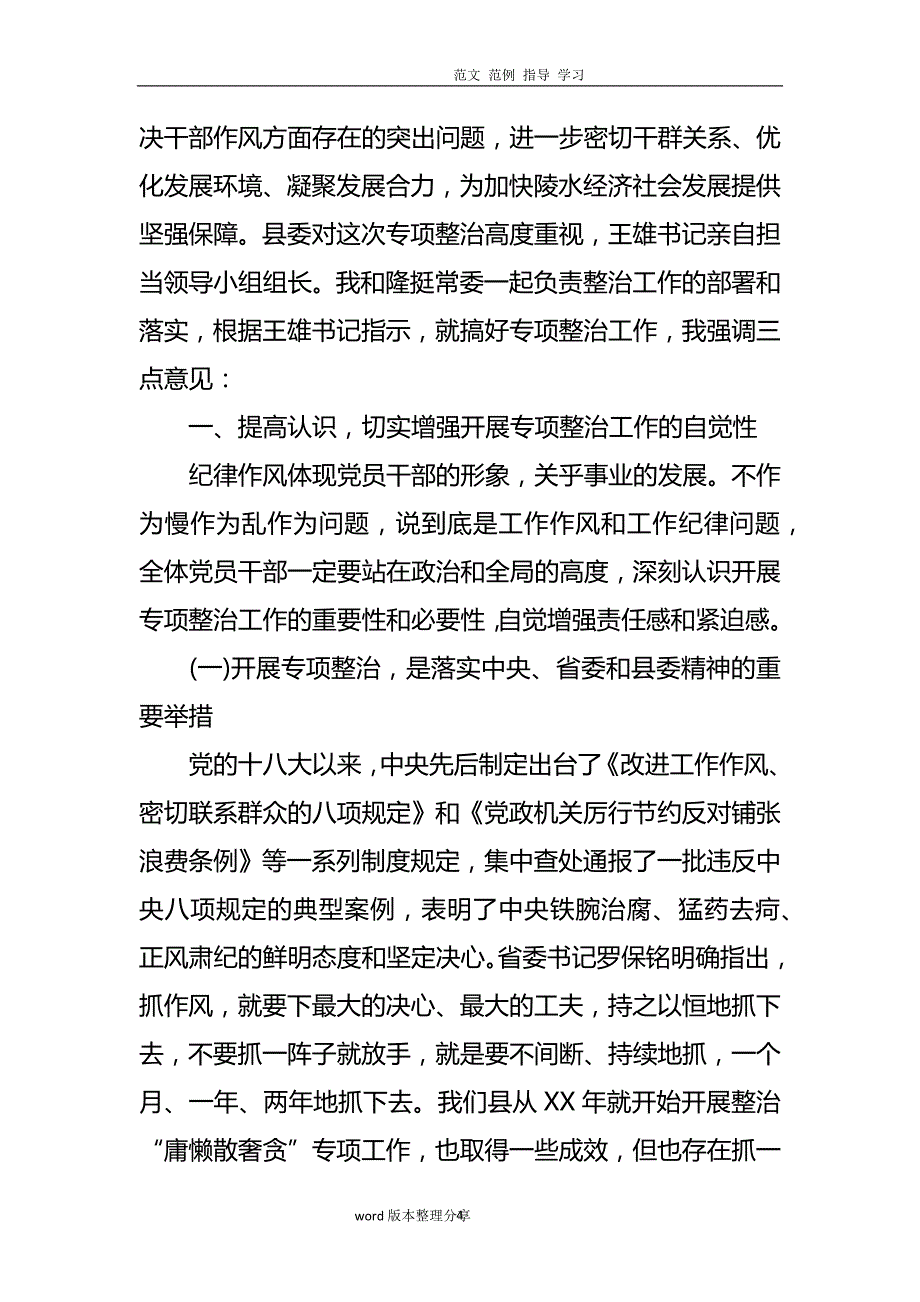 2020年整理专项整治活动心得体会.doc_第4页