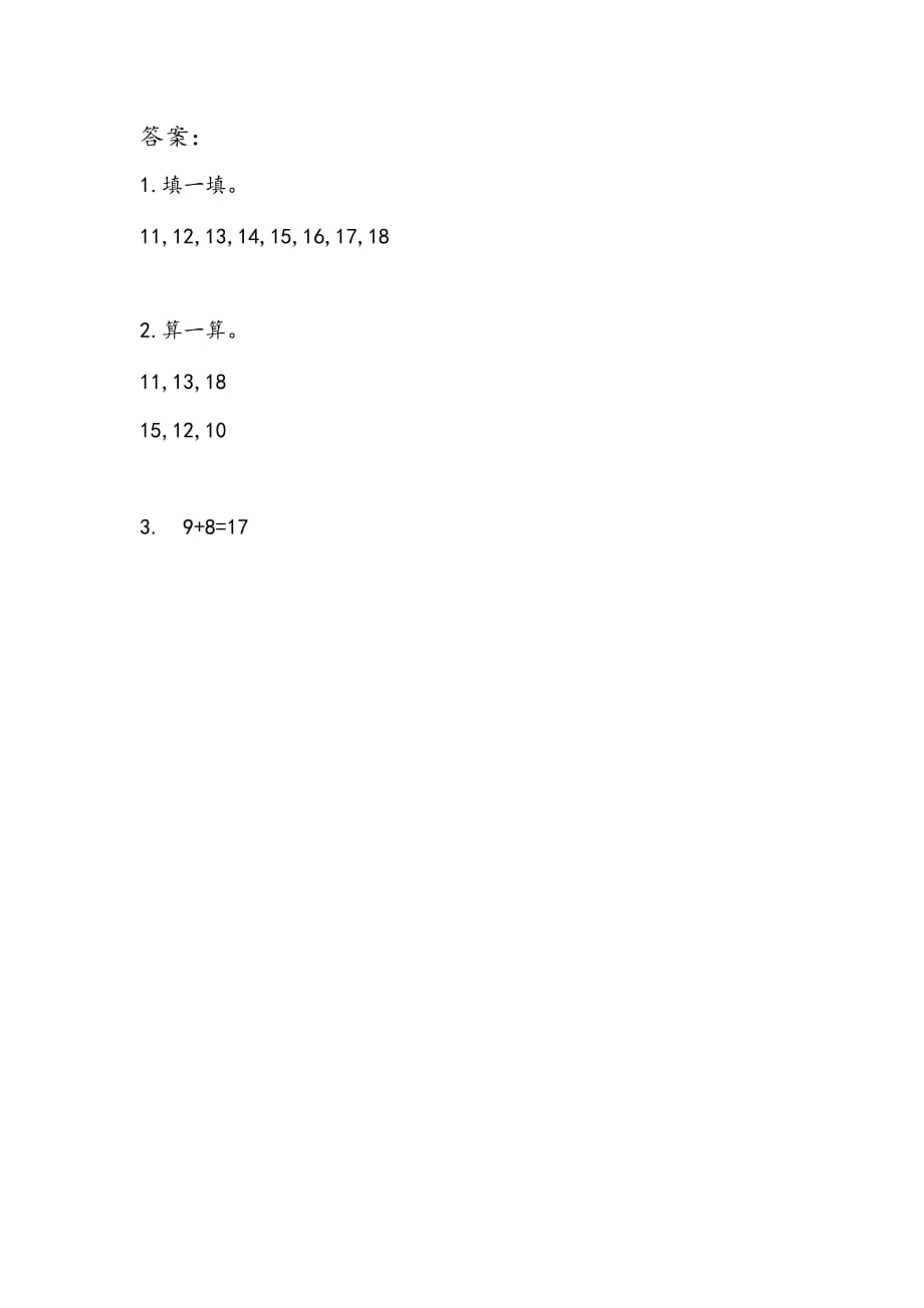 苏教版数学一年级上册课时练：10.2练习十一_第2页