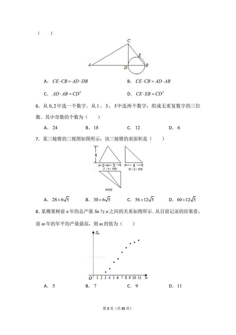 2012年北京市高考数学试卷(理科)-_第2页