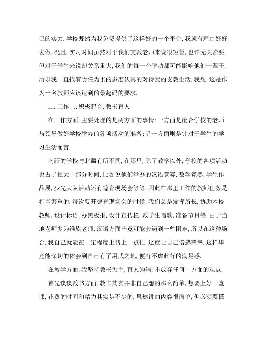 【精编】实习支教个人工作总结_第2页