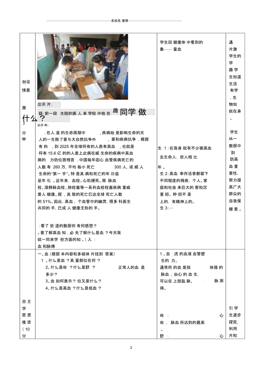 初中七年级生物下册3.3.3物质运输的途径名师精选教案(2)(新版)济南版_第2页