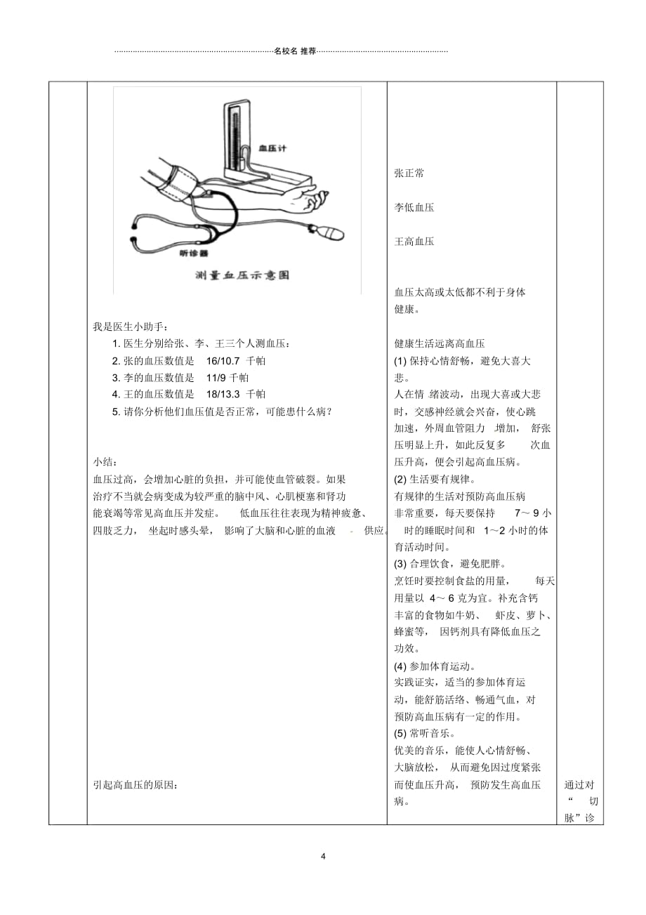 初中七年级生物下册3.3.3物质运输的途径名师精选教案(2)(新版)济南版_第4页