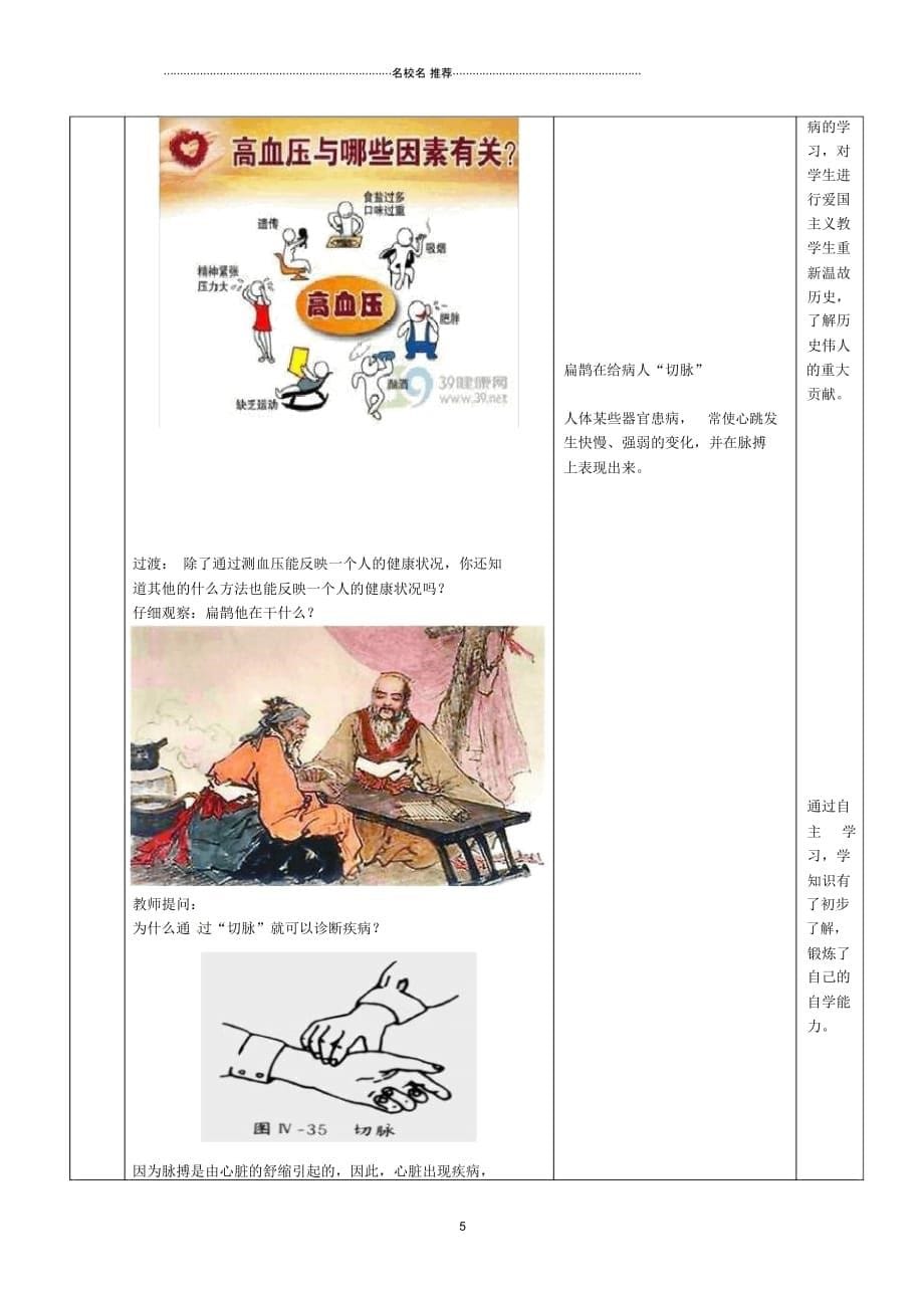 初中七年级生物下册3.3.3物质运输的途径名师精选教案(2)(新版)济南版_第5页