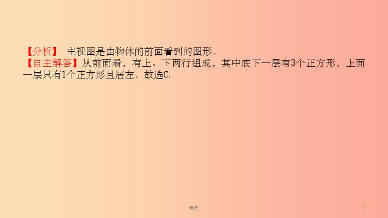 山东省201X中考数学第七章图形与变换第一节投影视图与尺规作图课件_第2页