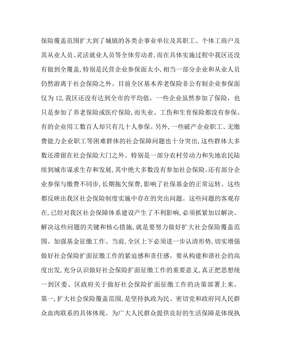 【精编】区长在全区社会保险扩面征缴工作动员大会上的讲话_第2页