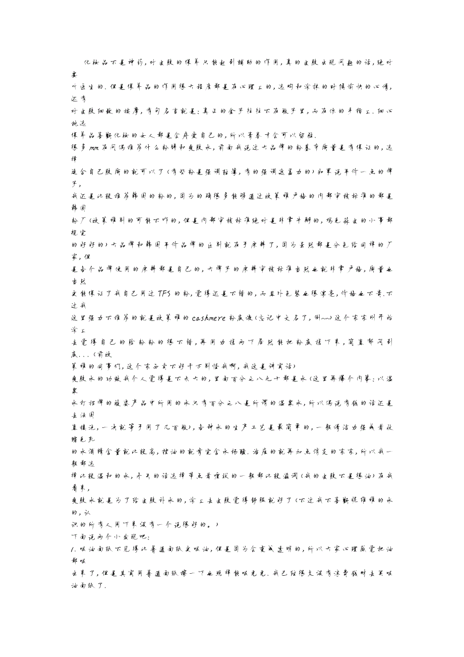 545编号看看一个欧莱雅内部员工MM的暴料..教你选择到最实用的化妆品_第3页