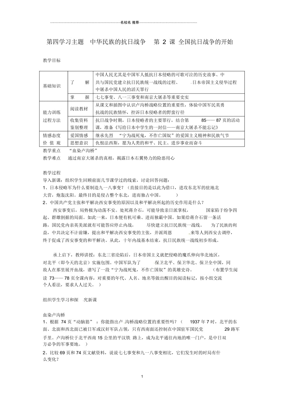 四川省宜宾县复龙初级中学八年级历史上册第四学习主题中华民族的抗日战争第2课全国抗日战争的开始名师_第1页