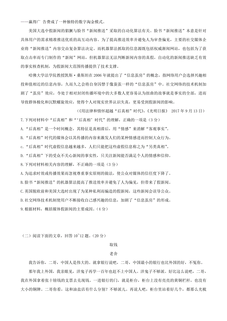 浙江省嘉兴市2019-2020学年高二语文下学期期末检测试题[含答案]_第4页