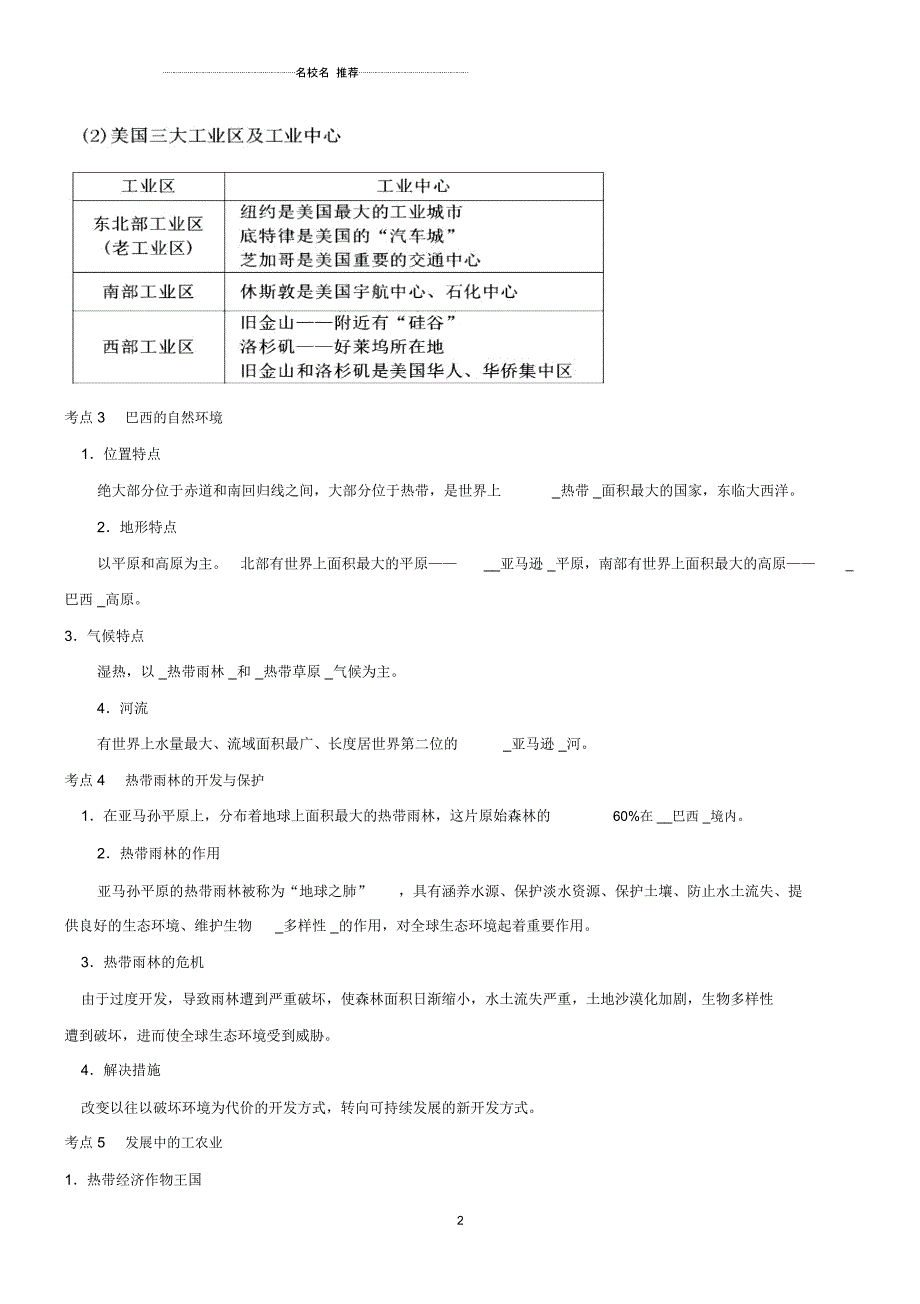 中考地理考点复习第23讲美国、巴西与极地地区精讲精析_第2页