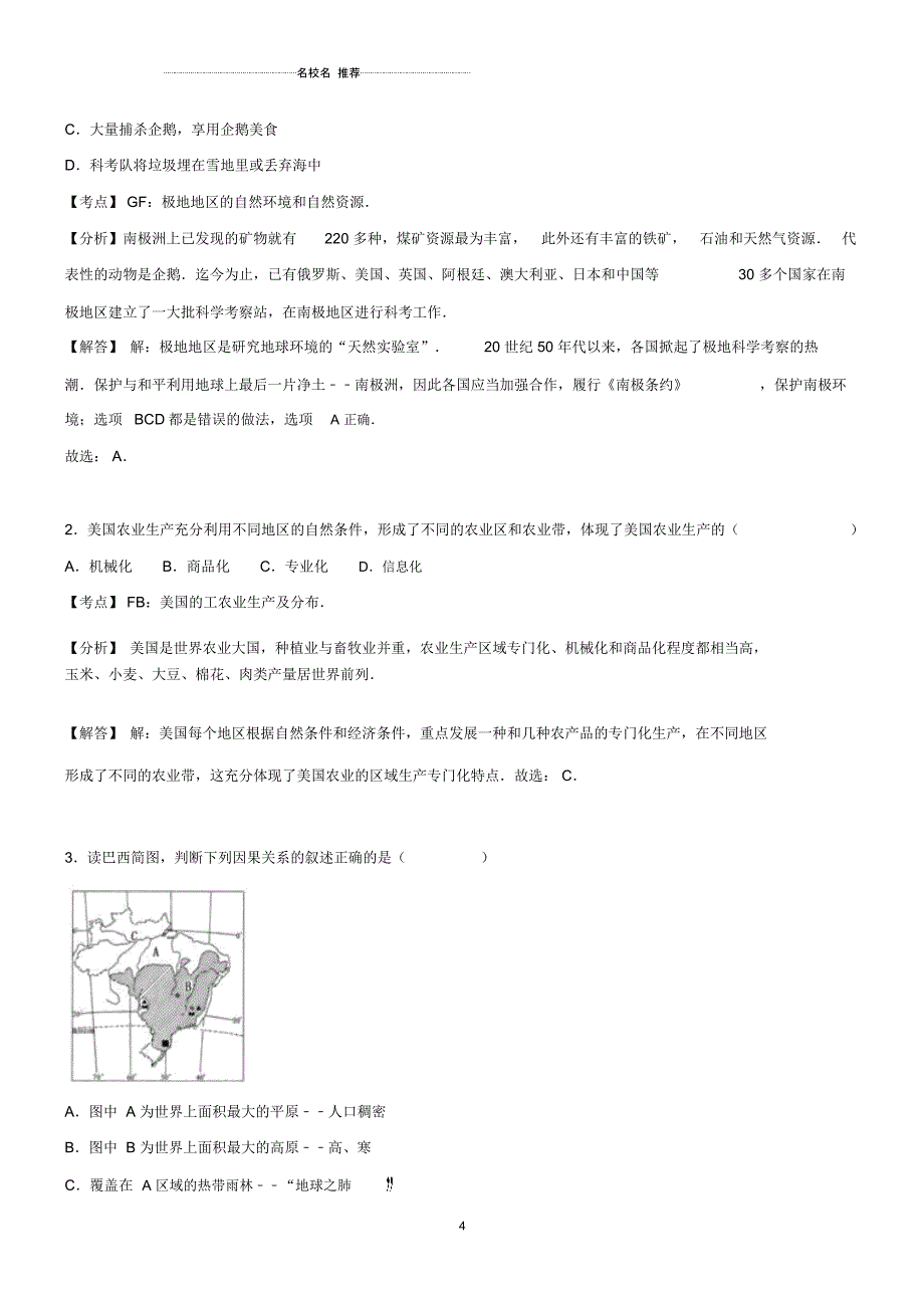 中考地理考点复习第23讲美国、巴西与极地地区精讲精析_第4页