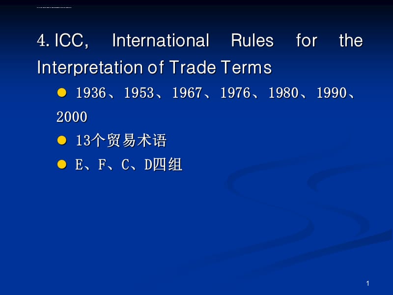 国际贸易术语图解课件_第1页