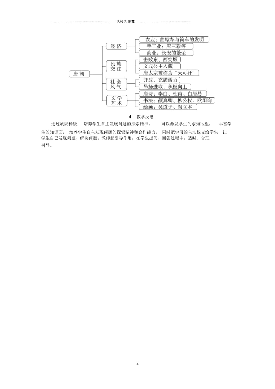 初中七年级历史下册第一单元隋唐时期繁荣与开放的时代第3课盛唐气象名师教案新人教版_第4页