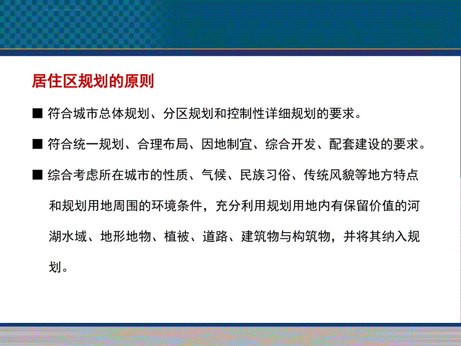 城市规划原理――第4章课件_第4页